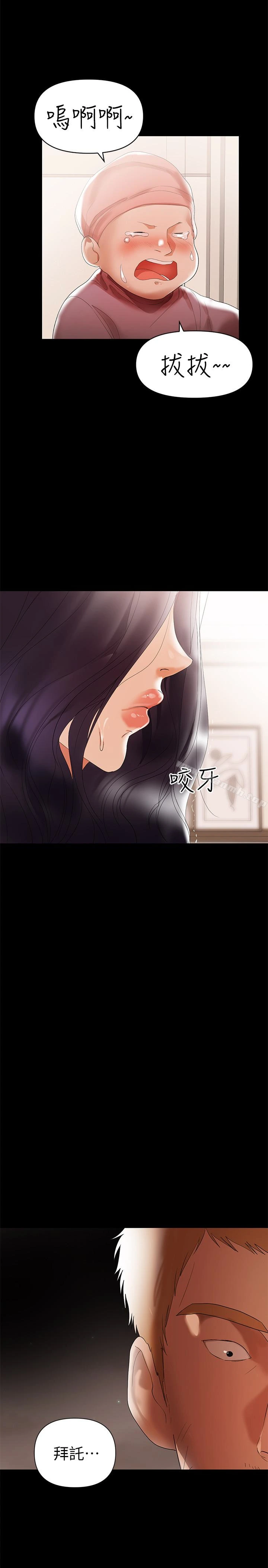 兼职奶妈 第6话-帮我跟踪我老婆 第18页