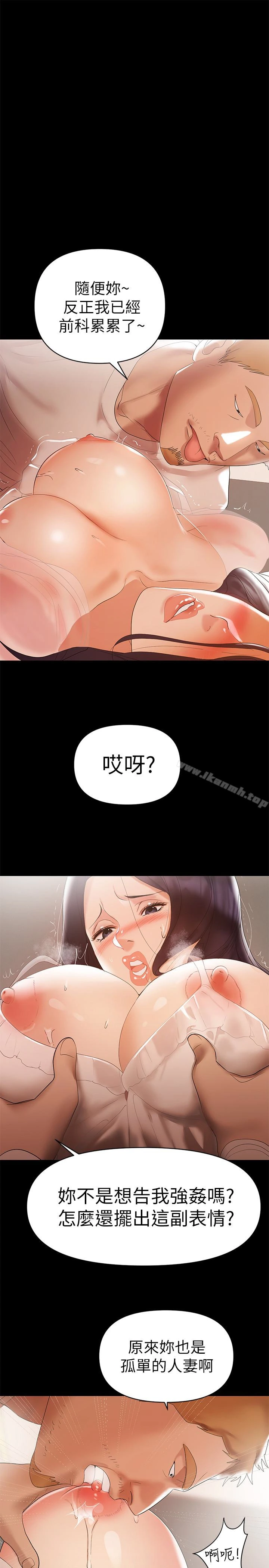 兼职奶妈 第6话-帮我跟踪我老婆 第12页
