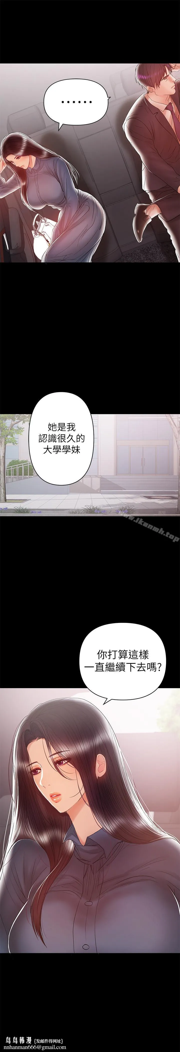 兼职奶妈 第20话-被丈夫暴力相向 第9页
