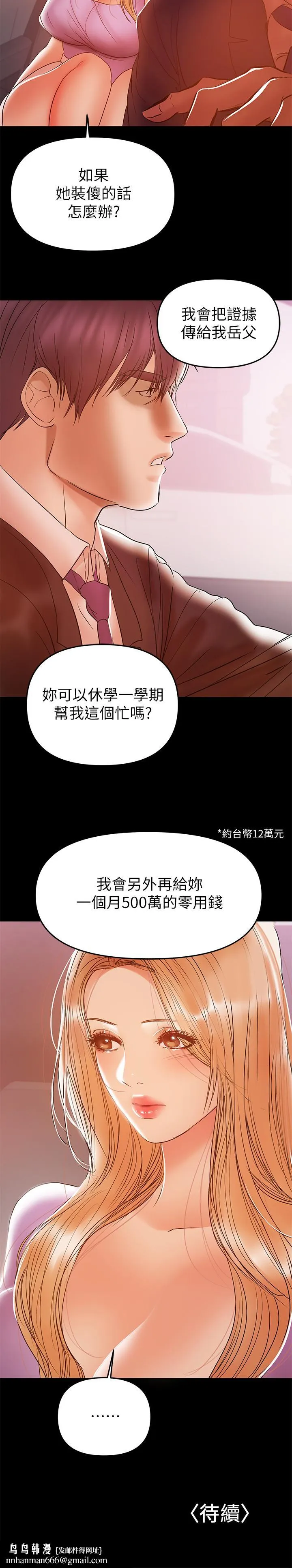 兼职奶妈 第26话-我会离婚，再跟你结婚 第27页