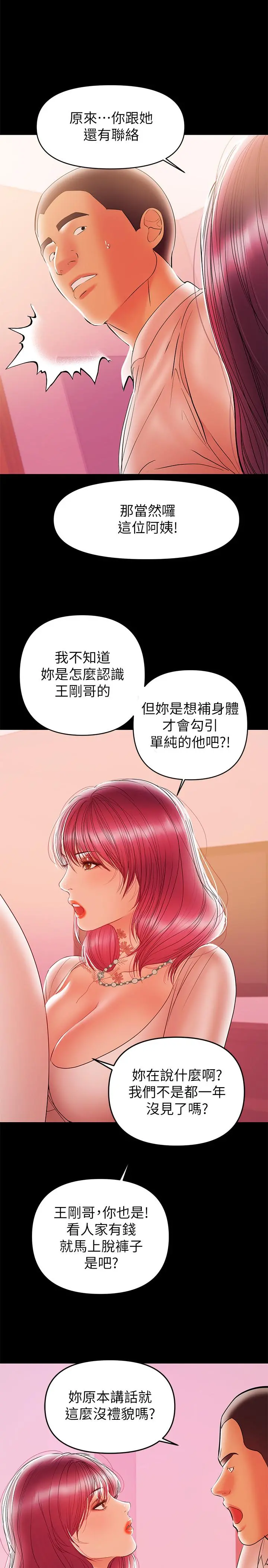 兼职奶妈 第26话-我会离婚，再跟你结婚 第3页