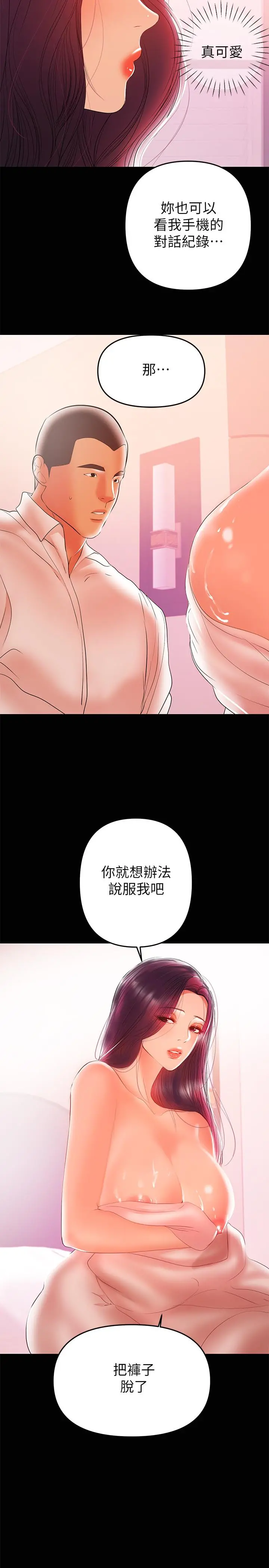 兼职奶妈 第26话-我会离婚，再跟你结婚 第9页