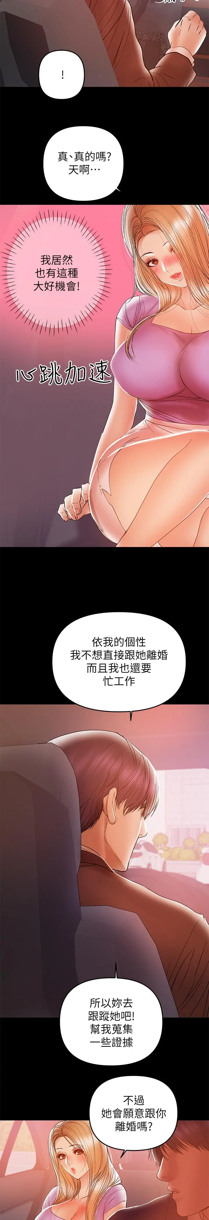 兼职奶妈 第26话-我会离婚，再跟你结婚 第26页
