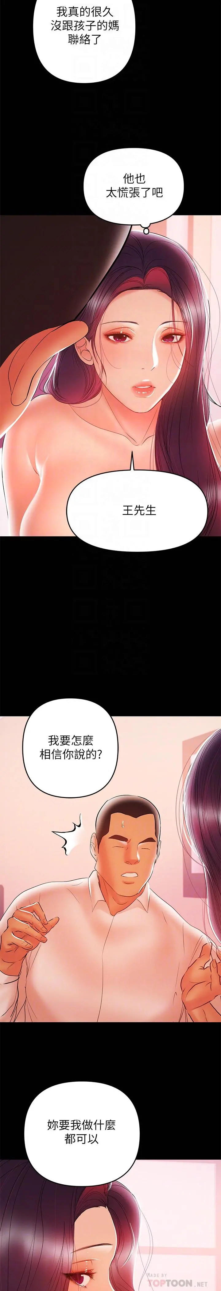 兼职奶妈 第26话-我会离婚，再跟你结婚 第8页