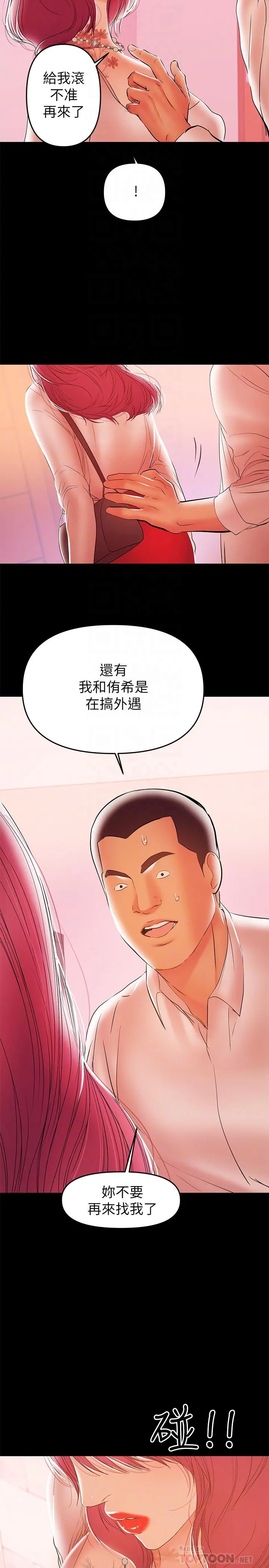 兼职奶妈 第26话-我会离婚，再跟你结婚 第4页