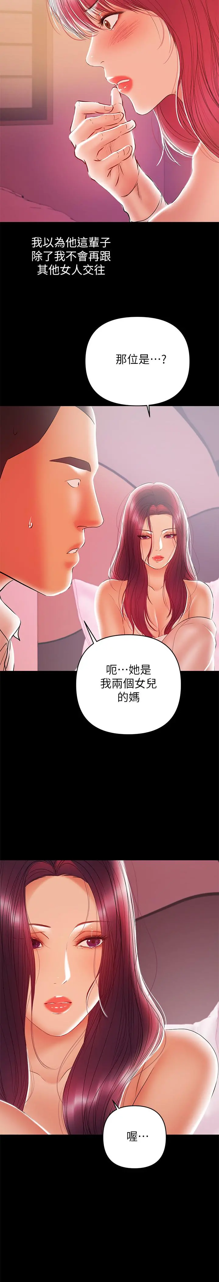 兼职奶妈 第26话-我会离婚，再跟你结婚 第2页