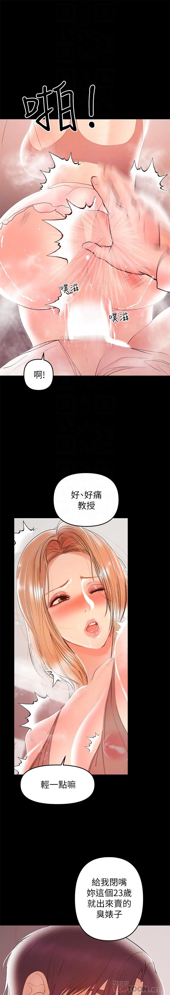 兼职奶妈 第26话-我会离婚，再跟你结婚 第18页