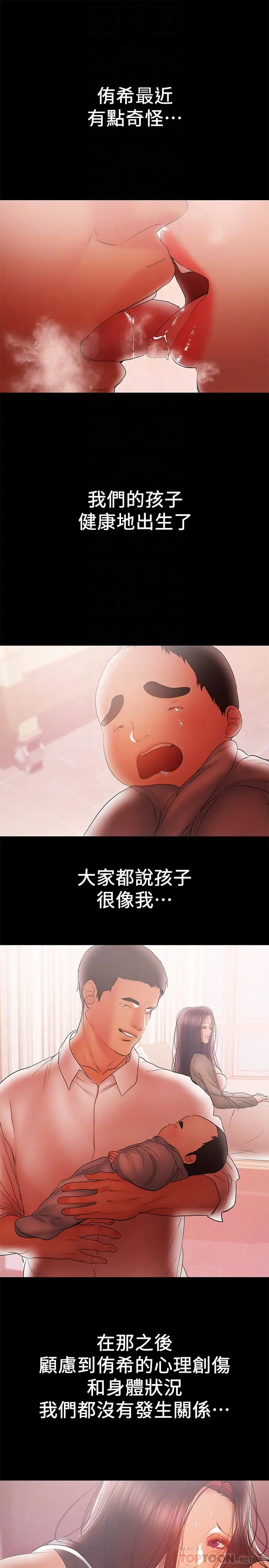 兼职奶妈 最终话-新家族成员的诞生 第6页