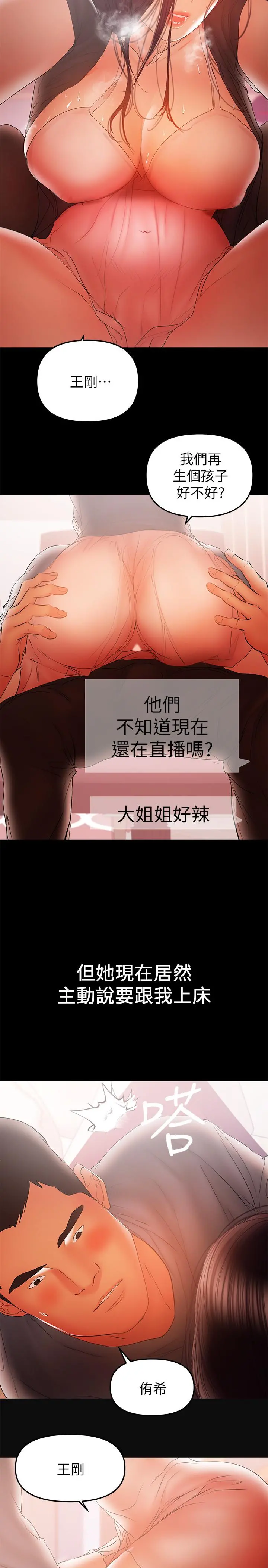 兼职奶妈 最终话-新家族成员的诞生 第7页
