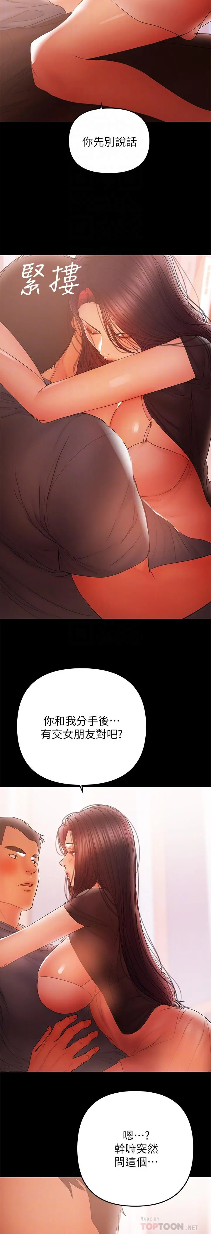 兼职奶妈 最终话-新家族成员的诞生 第8页