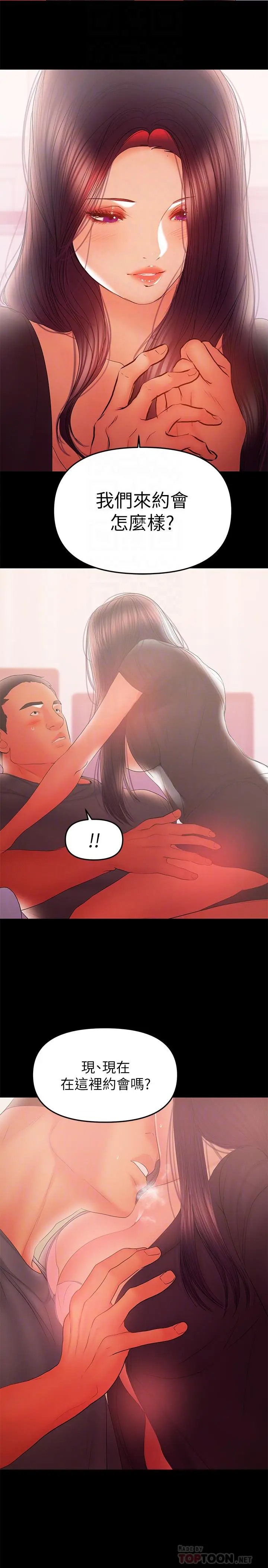 兼职奶妈 最终话-新家族成员的诞生 第4页