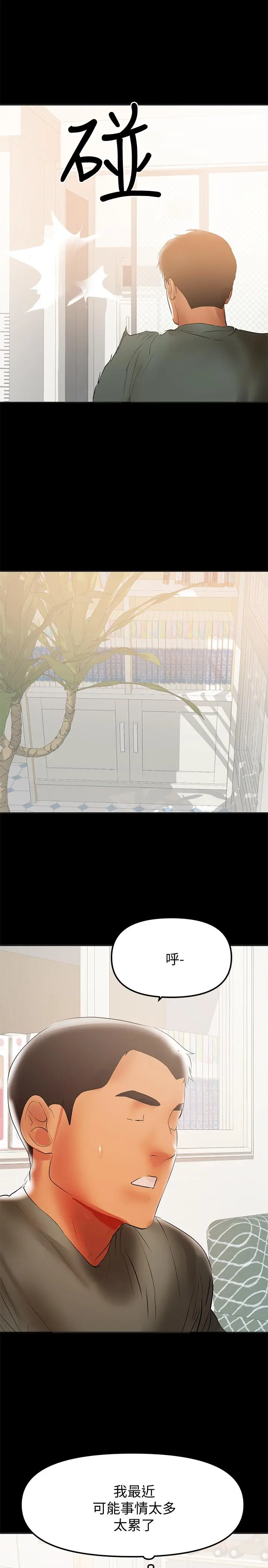 兼职奶妈 第39话-日益加深的思念之情 第21页