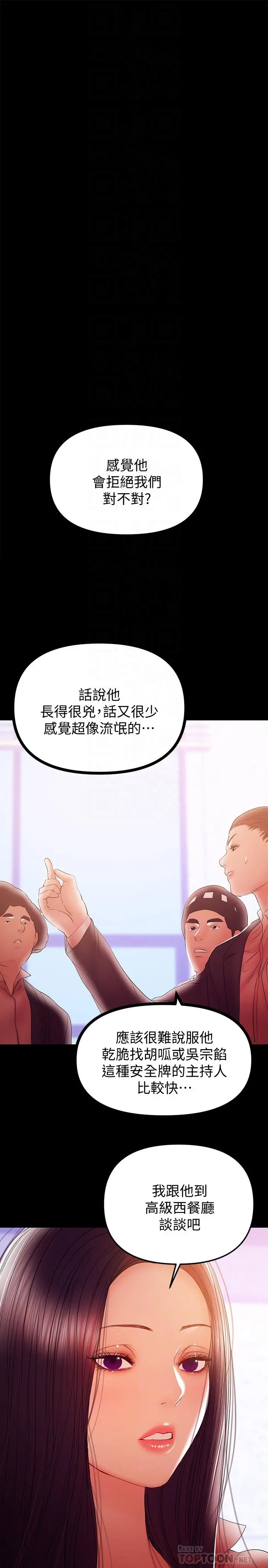 兼职奶妈 第39话-日益加深的思念之情 第8页