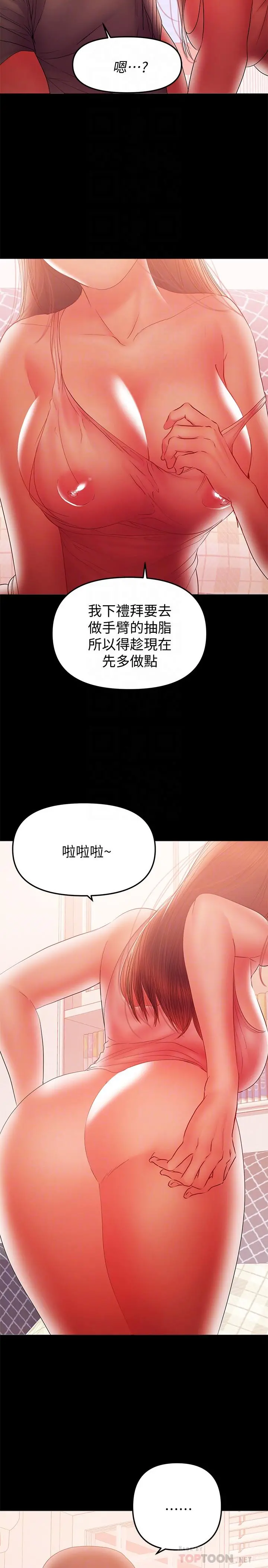 兼职奶妈 第39话-日益加深的思念之情 第16页