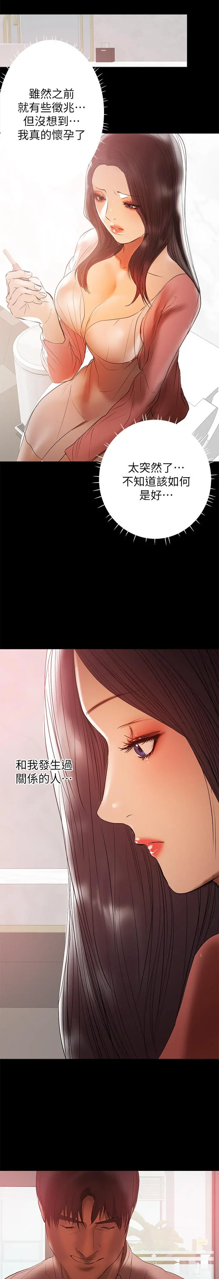 兼职奶妈 第39话-日益加深的思念之情 第2页
