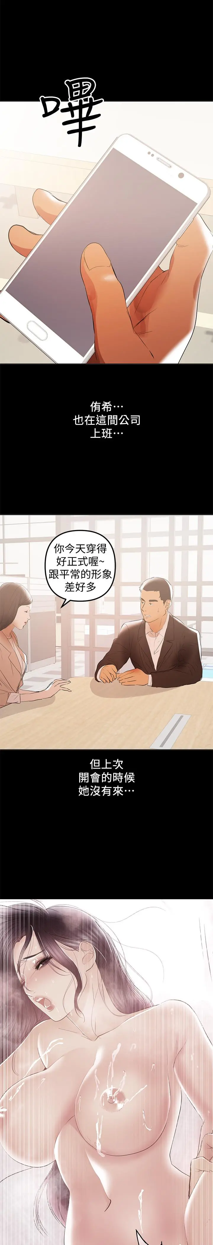 兼职奶妈 第39话-日益加深的思念之情 第23页