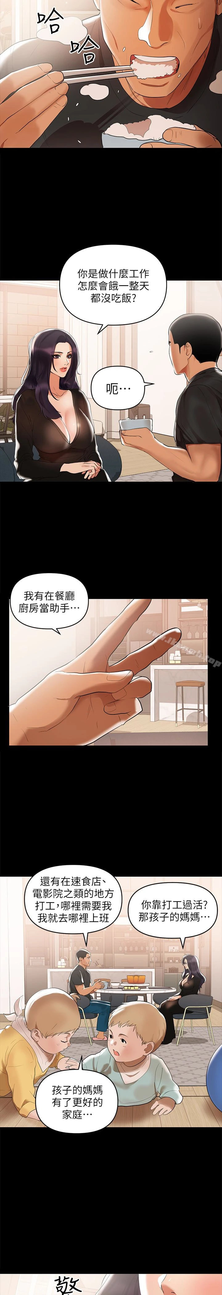 兼职奶妈 第3话-妳身上有淫荡的味道 第4页