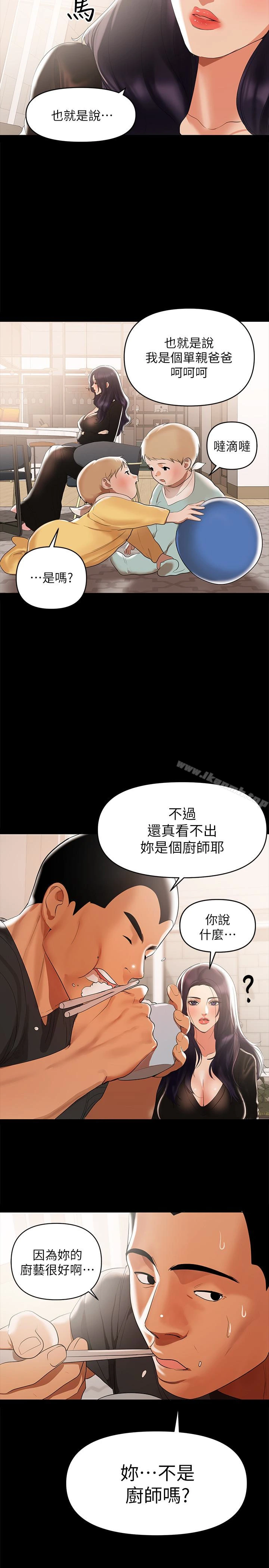 兼职奶妈 第3话-妳身上有淫荡的味道 第5页