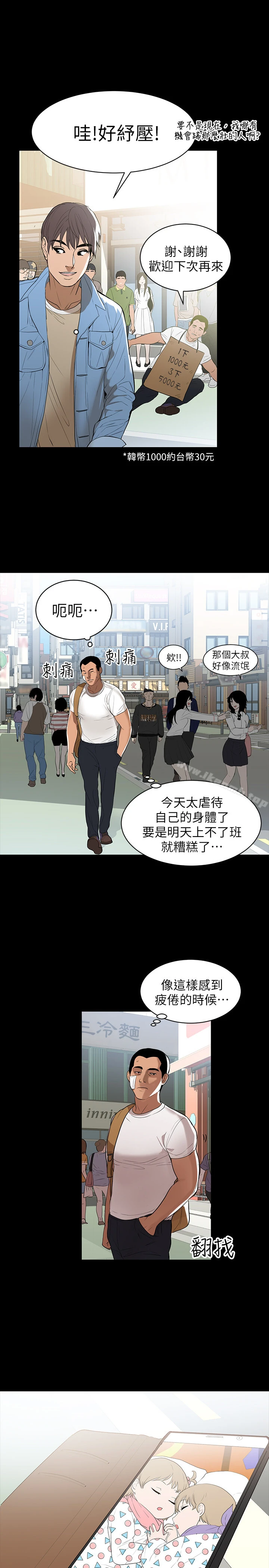 兼职奶妈 第1话-购买母乳的单亲爸爸 第3页