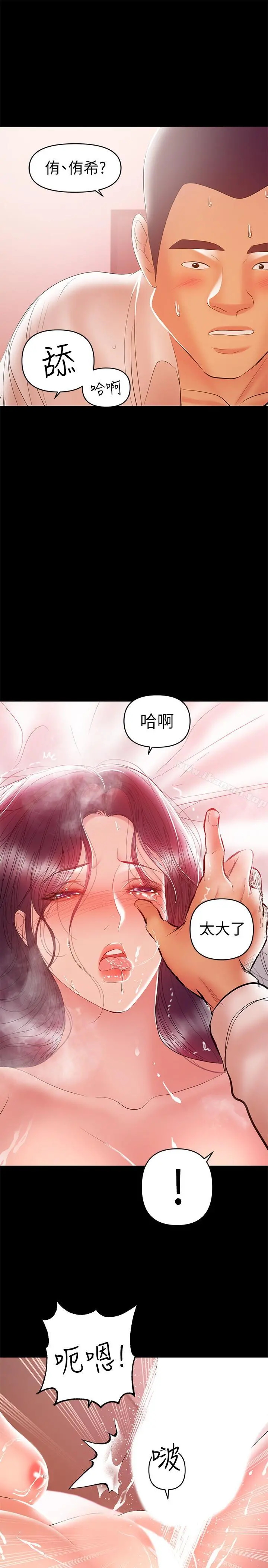 兼职奶妈 第25话-来到摩铁的不速之客 第7页