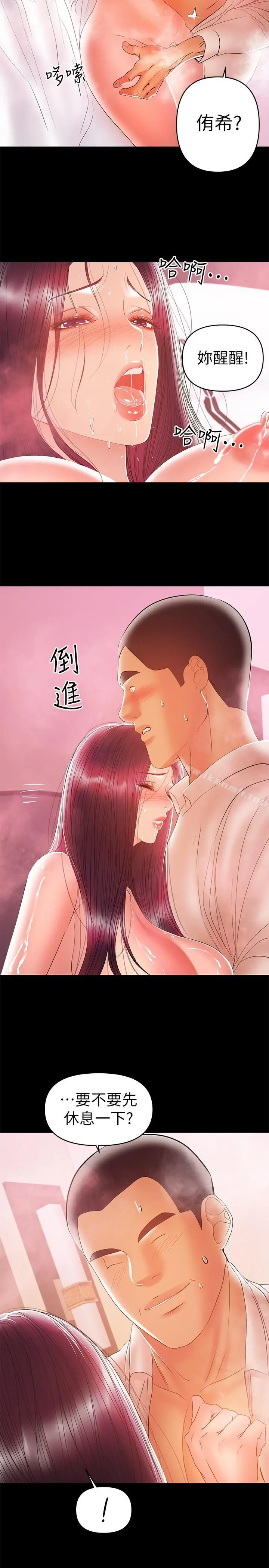 兼职奶妈 第25话-来到摩铁的不速之客 第9页