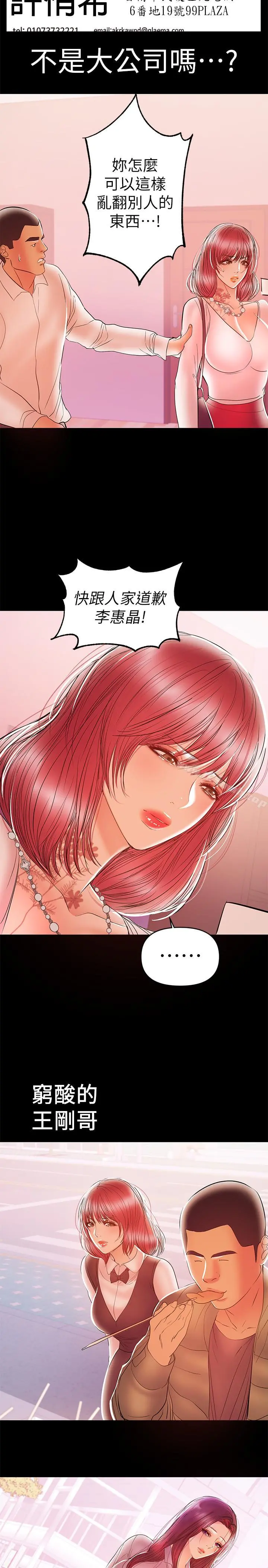 兼职奶妈 第25话-来到摩铁的不速之客 第22页