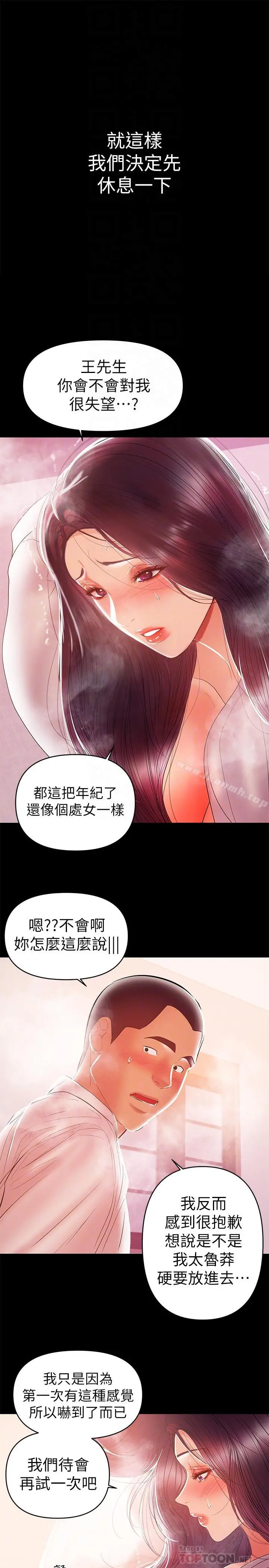 兼职奶妈 第25话-来到摩铁的不速之客 第12页