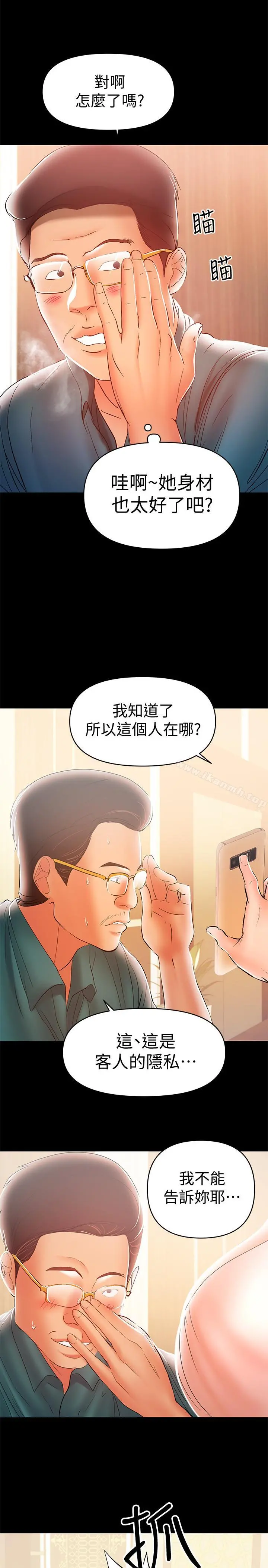 兼职奶妈 第25话-来到摩铁的不速之客 第2页