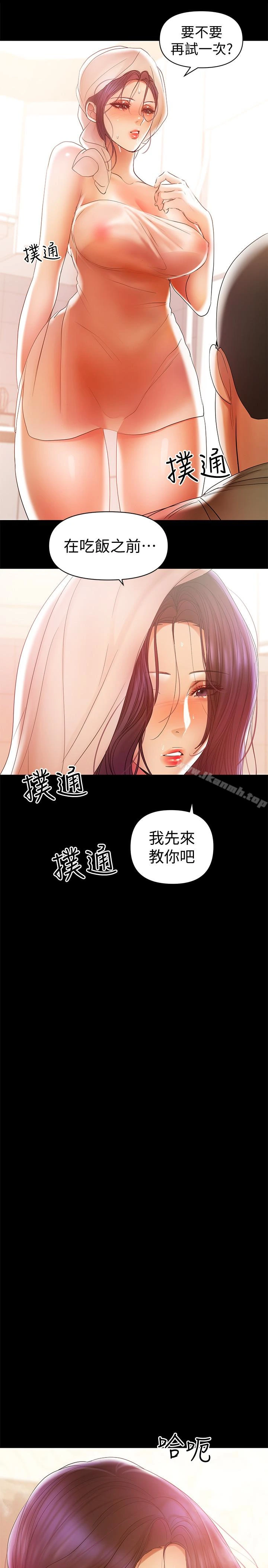 兼职奶妈 第17话-我来让你舒服吧 第4页