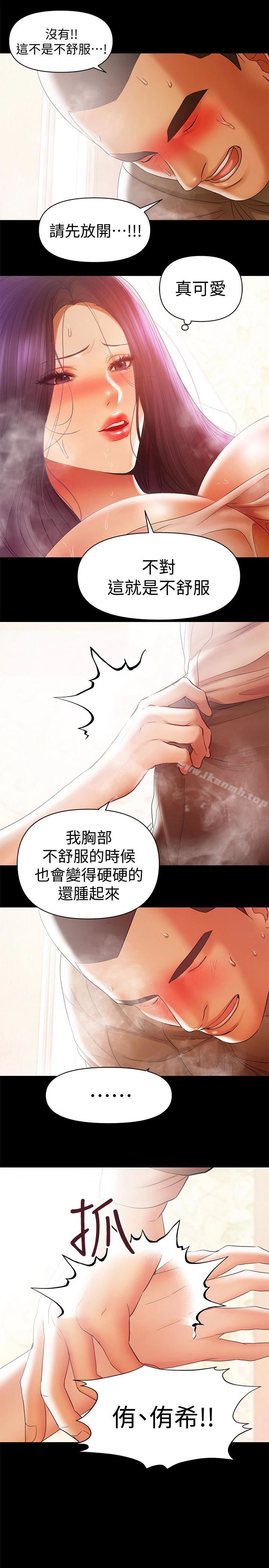 兼职奶妈 第17话-我来让你舒服吧 第18页