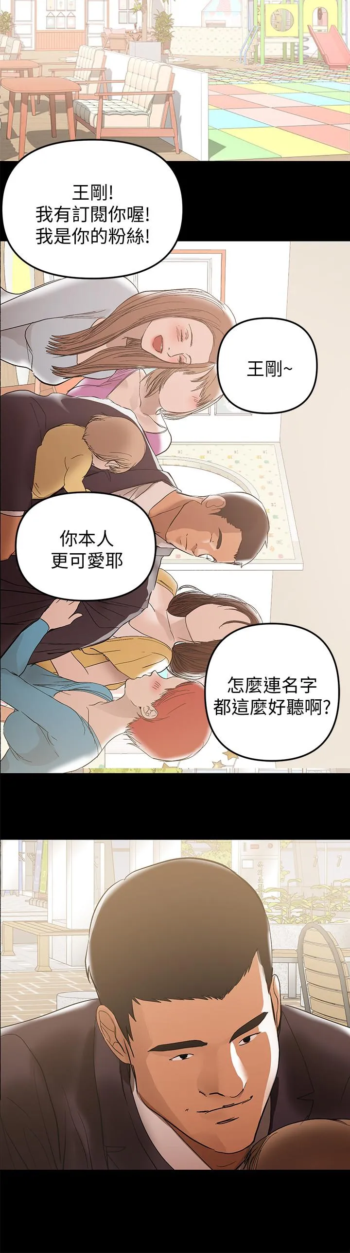 兼职奶妈 第37话-起了变化的日常生活 第19页