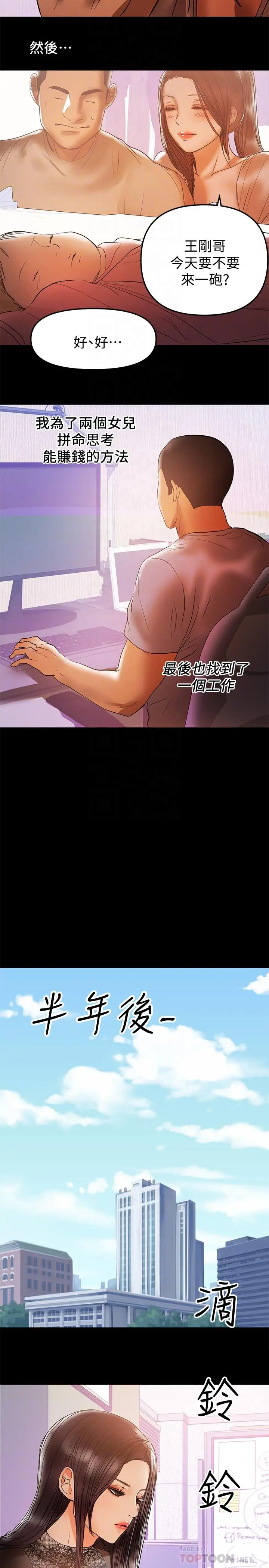 兼职奶妈 第37话-起了变化的日常生活 第14页