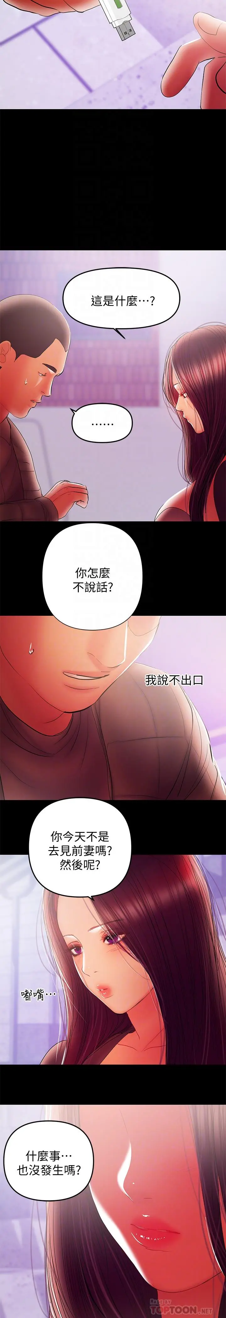 兼职奶妈 第37话-起了变化的日常生活 第10页