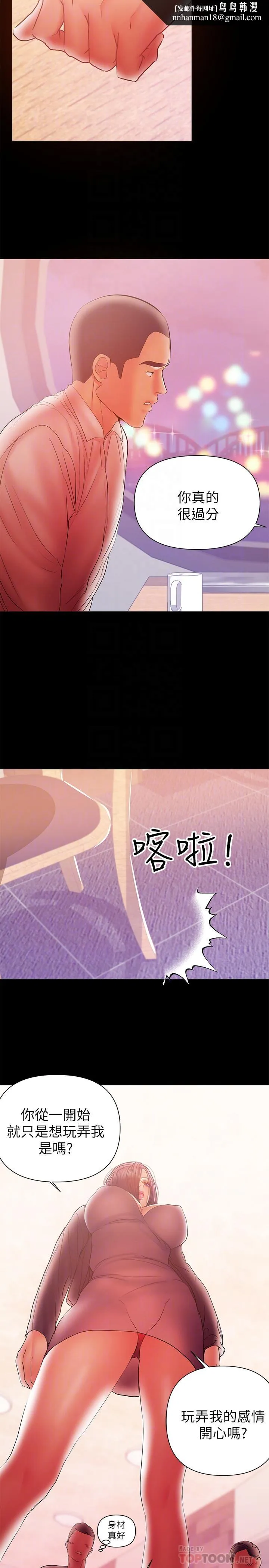 兼职奶妈 第35话-酒后吐真言 第12页
