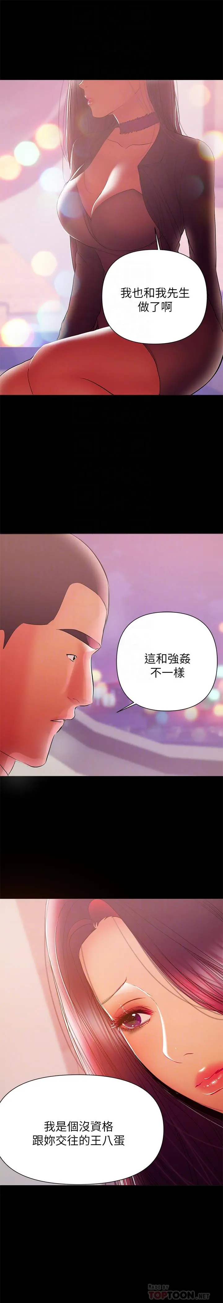 兼职奶妈 第35话-酒后吐真言 第8页