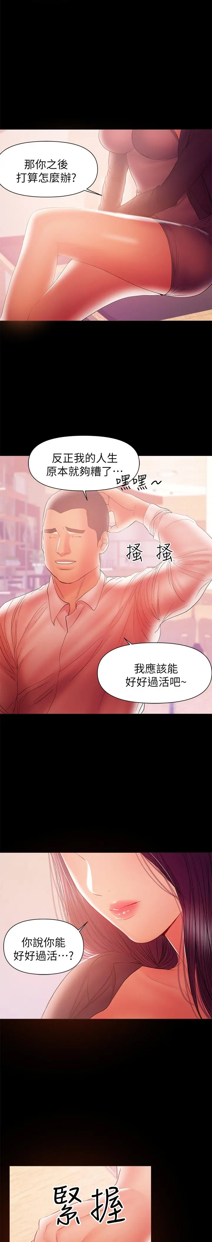 兼职奶妈 第35话-酒后吐真言 第11页