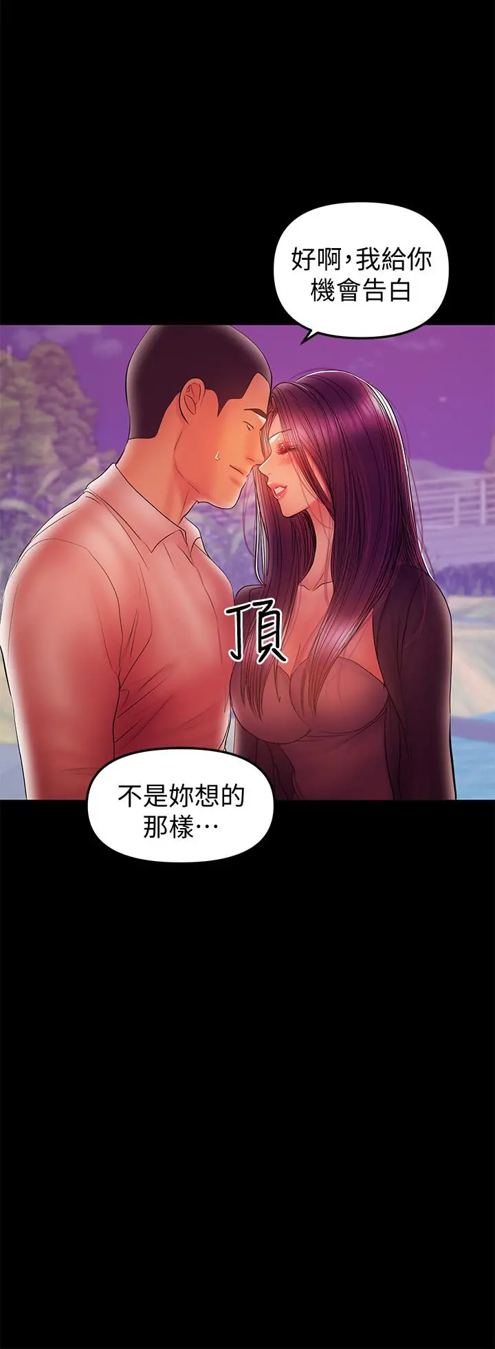 兼职奶妈 第35话-酒后吐真言 第3页