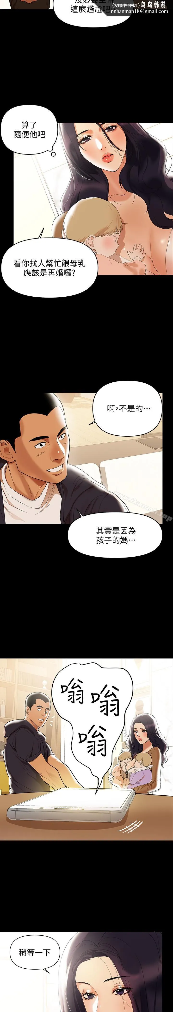 兼职奶妈 第2话-如果能再让我嚐到一次&hellip; 第12页
