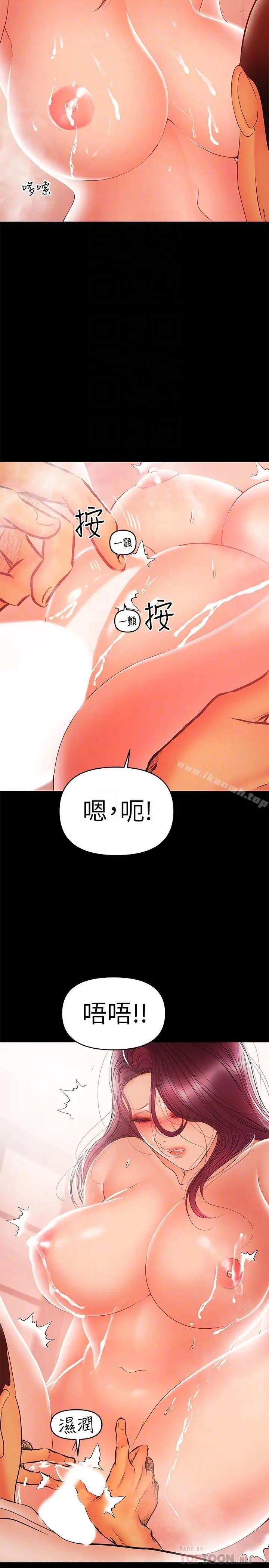 兼职奶妈 第24话-在摩铁偷情 第8页