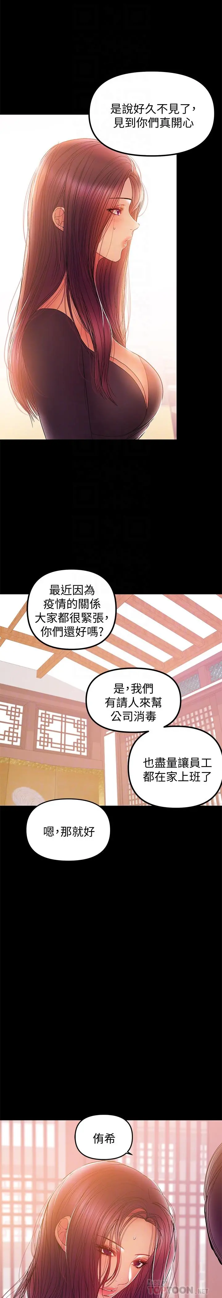 兼职奶妈 第32话-准备好失去一切了吗 第8页