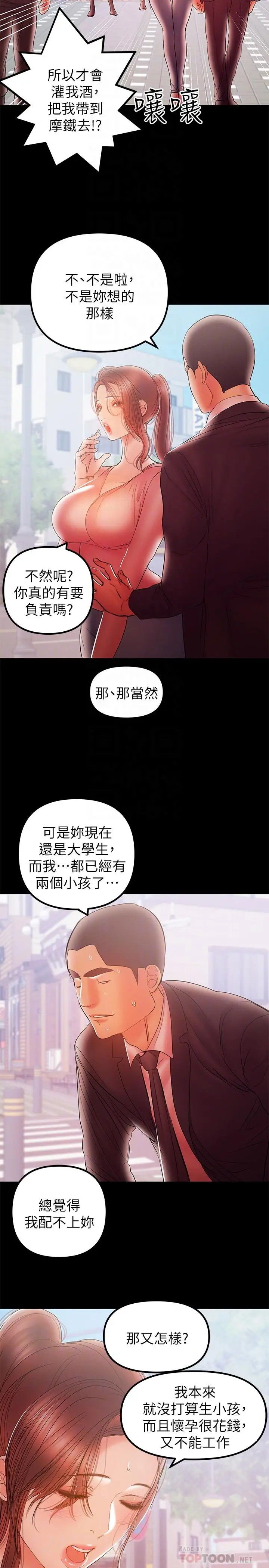 兼职奶妈 第32话-准备好失去一切了吗 第14页