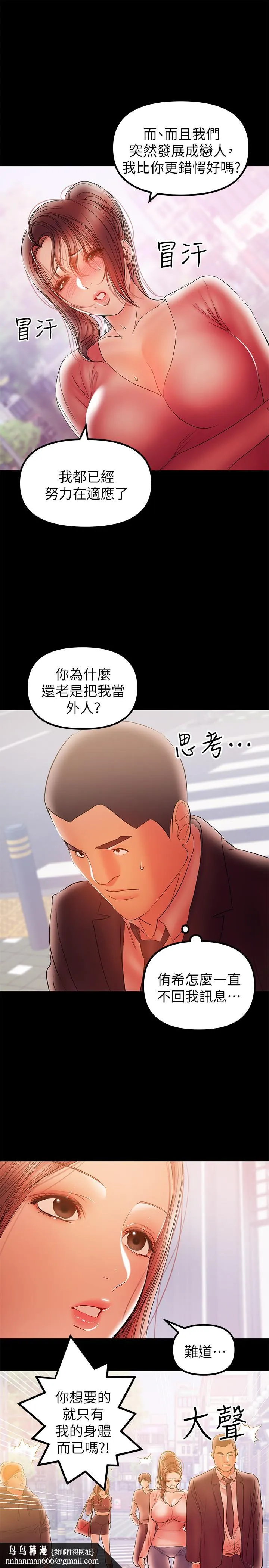 兼职奶妈 第32话-准备好失去一切了吗 第13页