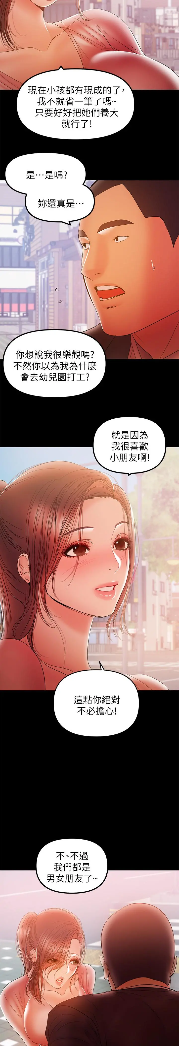 兼职奶妈 第32话-准备好失去一切了吗 第15页