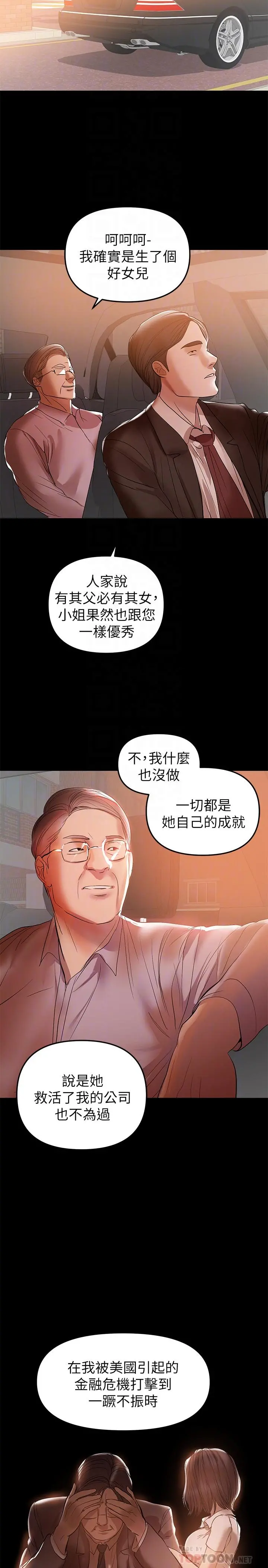兼职奶妈 第32话-准备好失去一切了吗 第4页