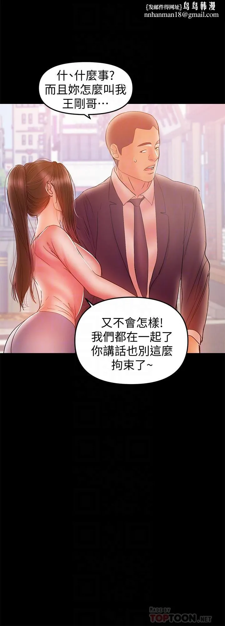 兼职奶妈 第32话-准备好失去一切了吗 第12页