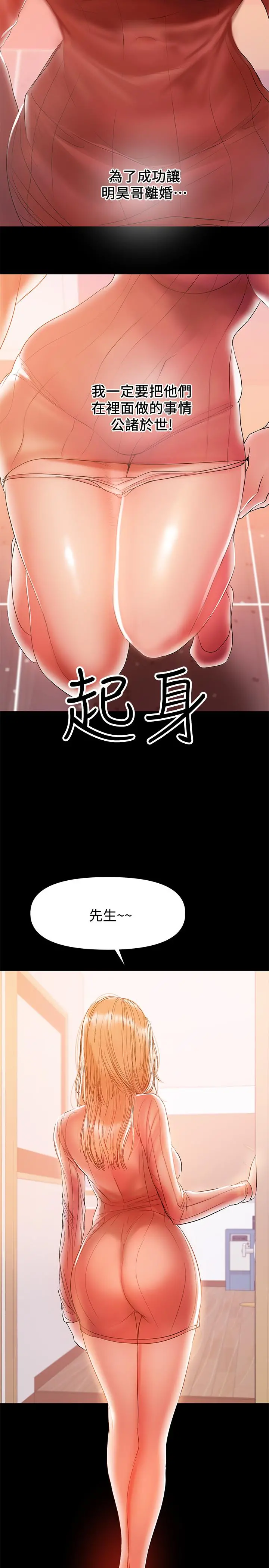 兼职奶妈 第32话-准备好失去一切了吗 第21页