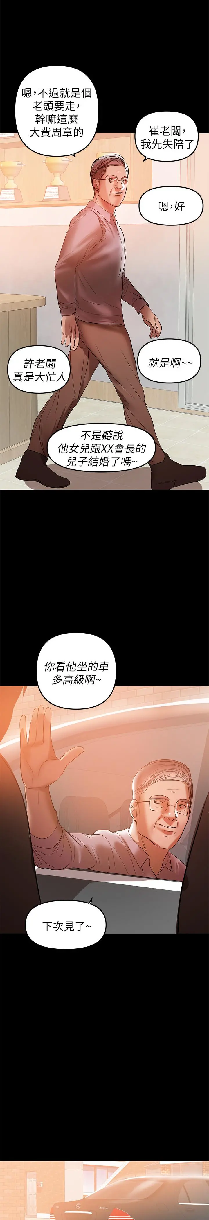 兼职奶妈 第32话-准备好失去一切了吗 第3页