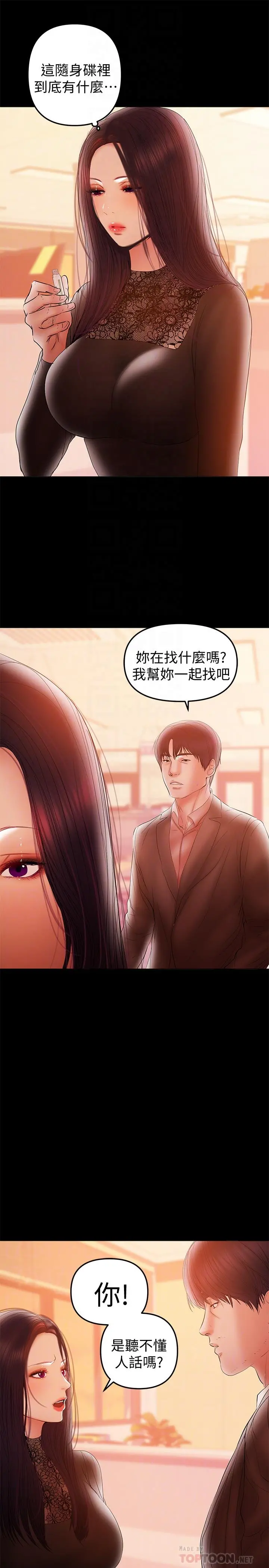 兼职奶妈 第38话-迟来的后悔 第14页