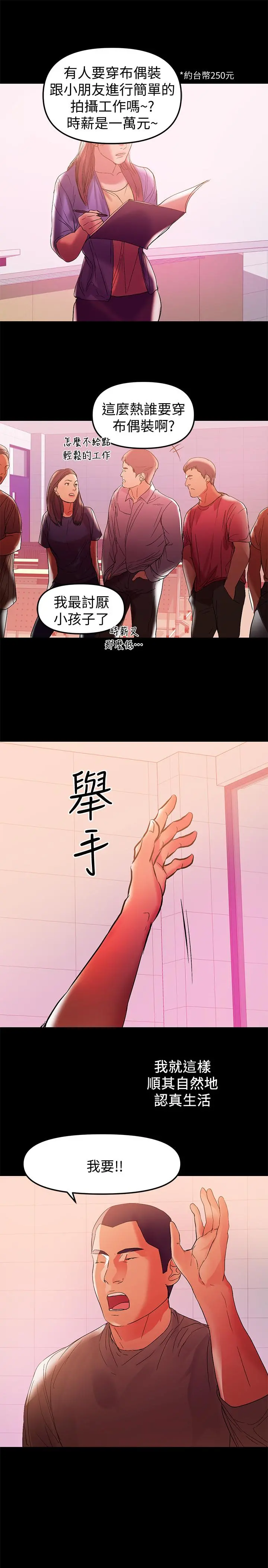 兼职奶妈 第38话-迟来的后悔 第5页