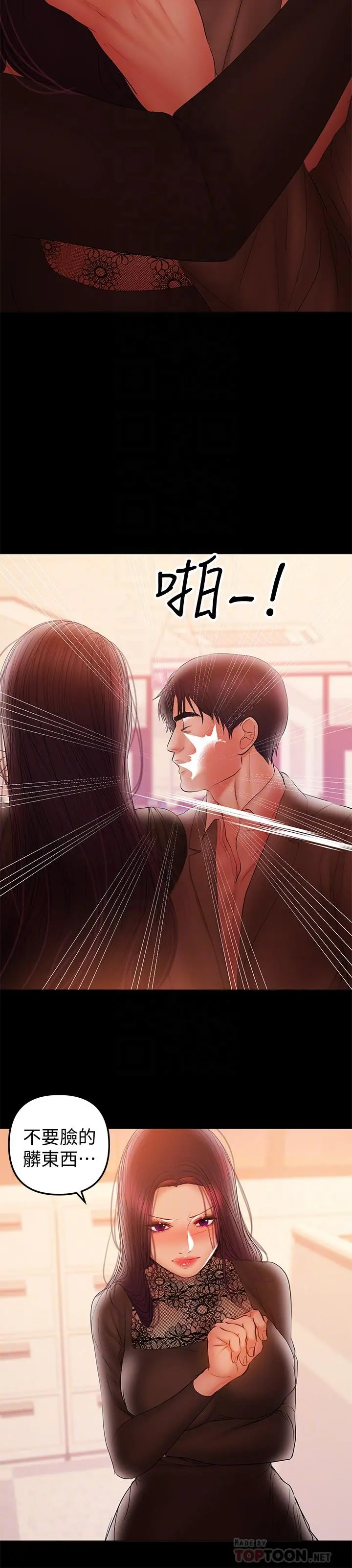 兼职奶妈 第38话-迟来的后悔 第18页
